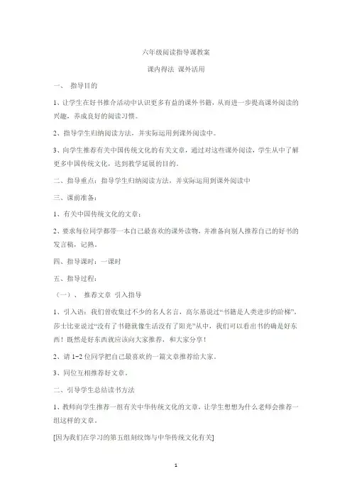 六年级课外阅读教案五篇