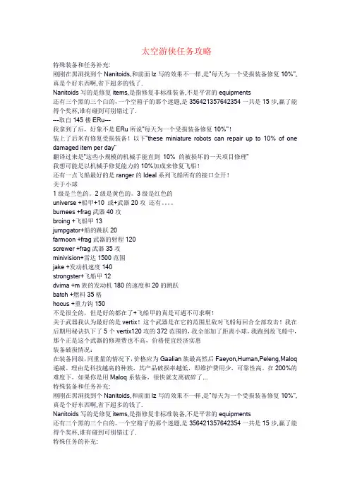太空游侠任务攻略