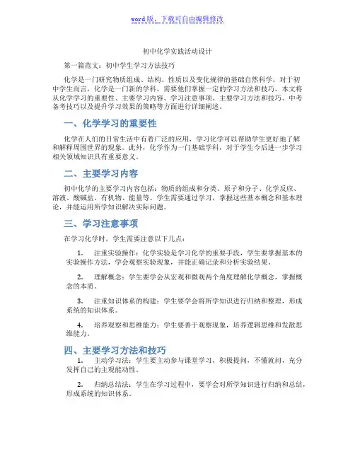 初中化学实践活动设计