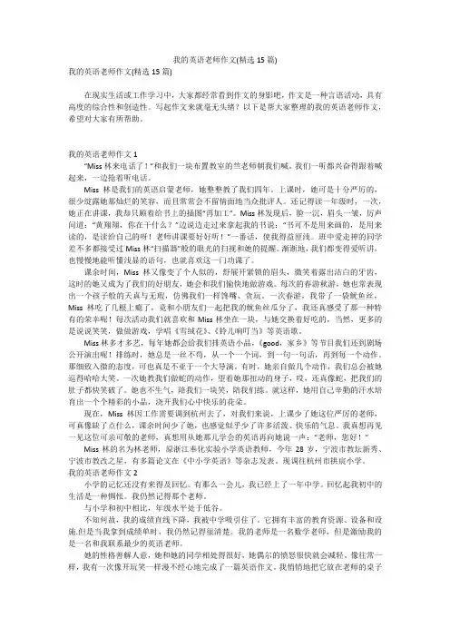 我的英语老师作文(精选15篇)