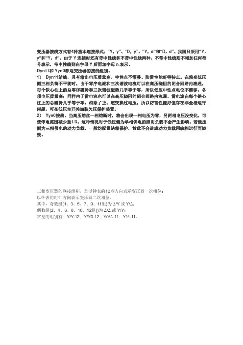 变压器的接线方式