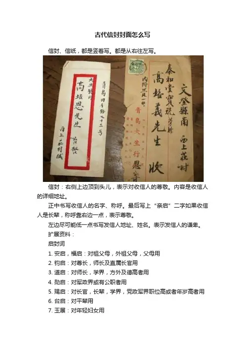 古代信封封面怎么写
