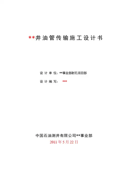油管传输射孔施工设计书