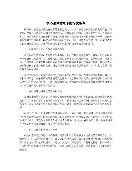 核心素养背景下的深度备课