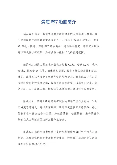 滨海697船舶简介