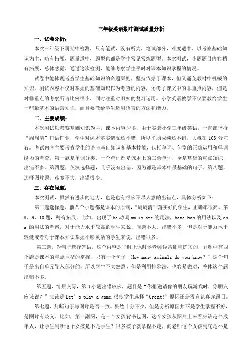 三年级英语期中质量检测分析
