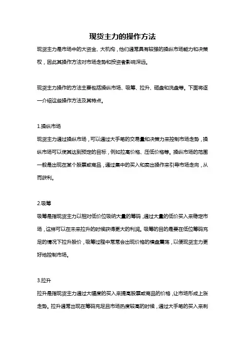 现货主力的操作方法