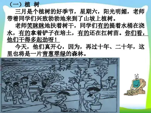 部编本一年级下册语文一年级下学期看图写话课件