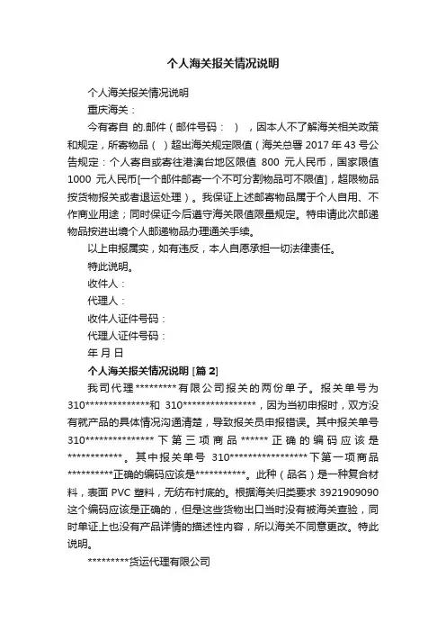 个人海关报关情况说明