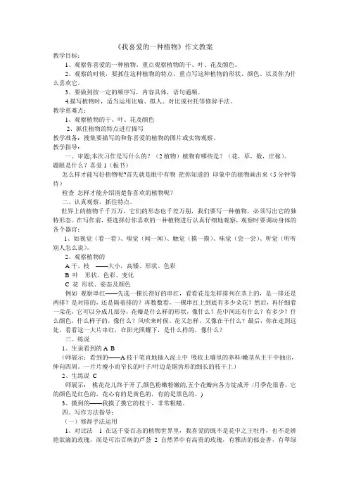 《我喜爱的一种植物》作文