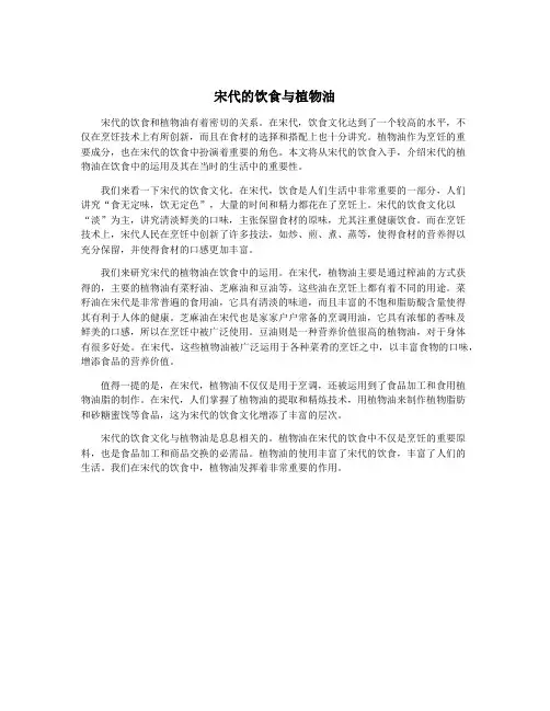 宋代的饮食与植物油