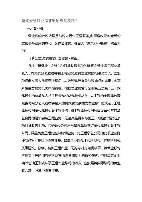 建筑安装行业需要缴纳哪些税种