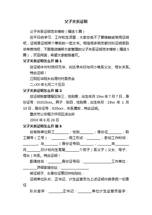 父子关系证明