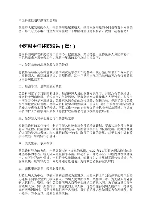 中医科主任述职报告汇总5篇