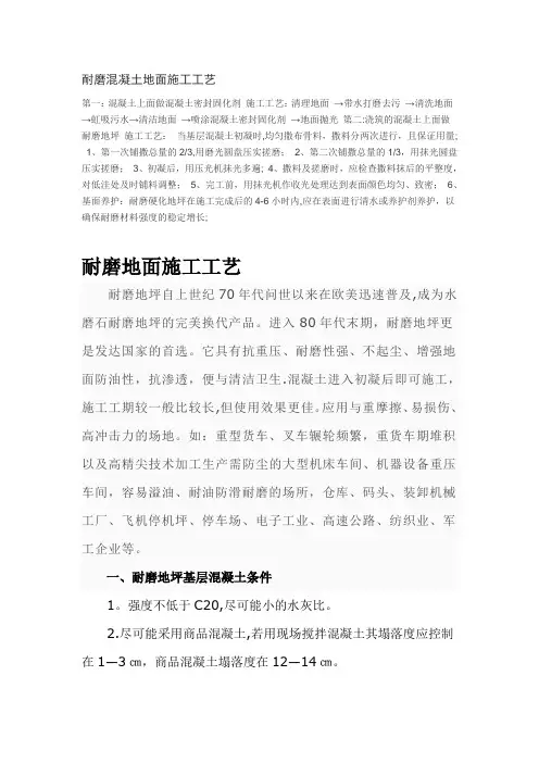 耐磨混凝土地面施工工艺