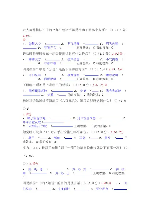 大学生魅力讲话实操期末考试答案