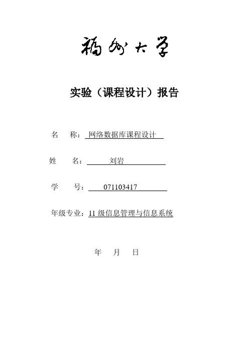 网络数据库课程设计报告