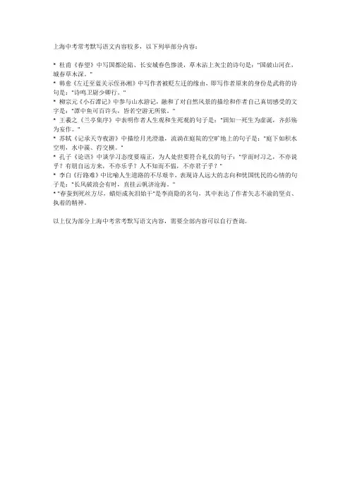 上海中考常考默写语文