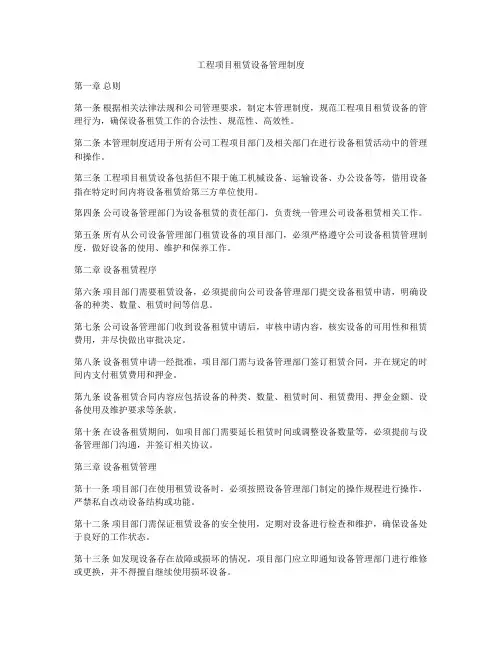 工程项目租赁设备管理制度