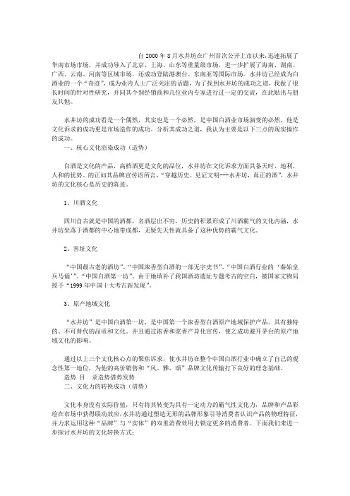感悟中国酒文化,感悟水井坊