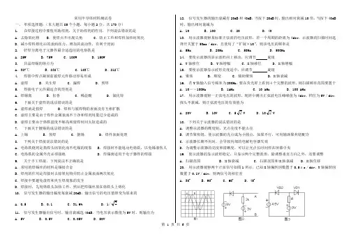 常用半导体材料测试卷