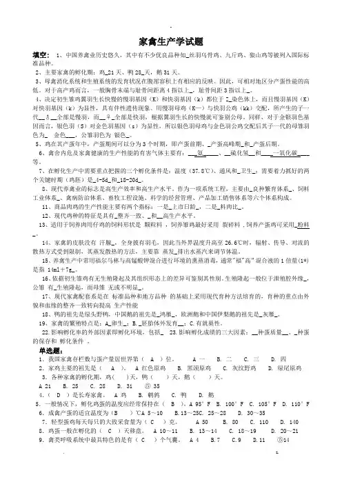 家禽生产学试题