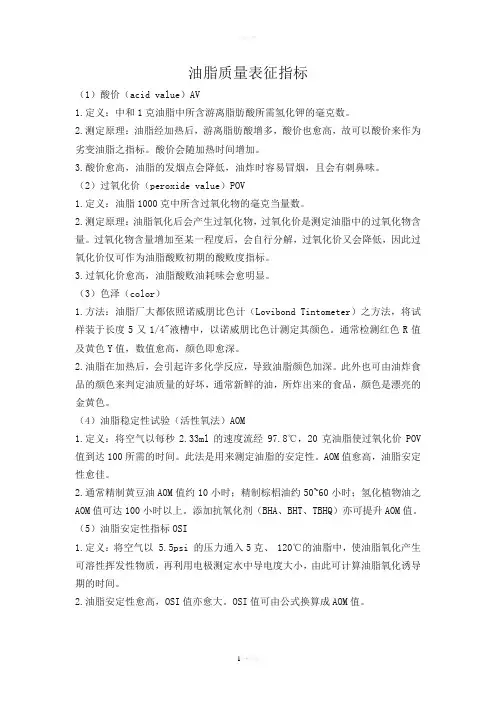 油脂质量表征指标