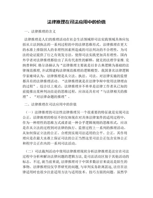 法律推理在司法应用中的价值