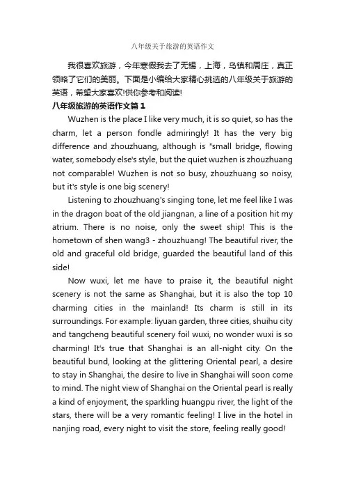八年级关于旅游的英语作文_作文1100字_旅游作文_