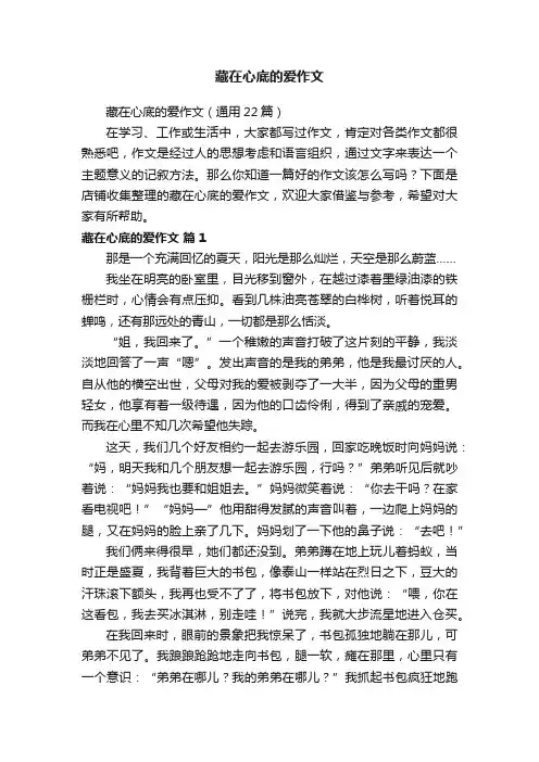 藏在心底的爱作文