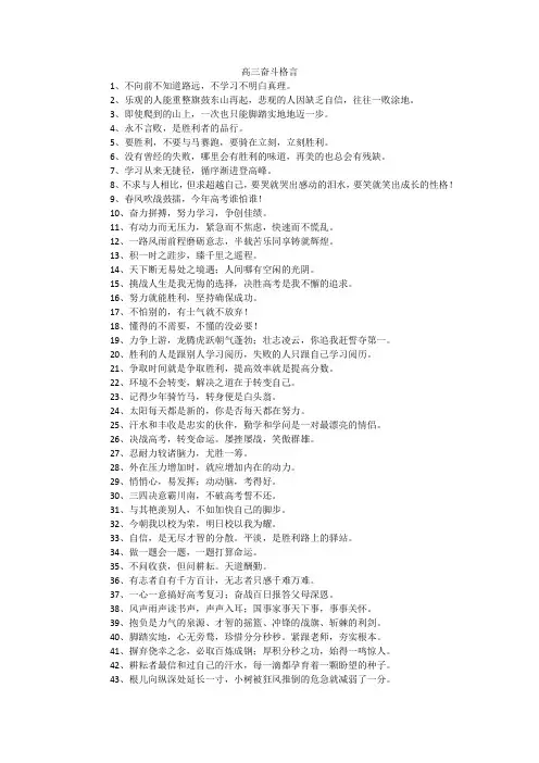 高三奋斗格言