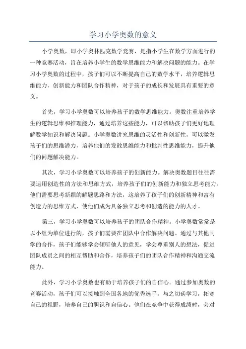 学习小学奥数的意义