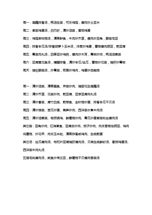 每周菜谱(晚餐)