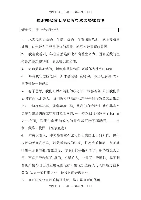 梭罗的《瓦尔登湖》名言警句