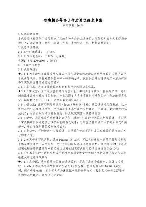 电感耦合等离子体质谱仪技术参数