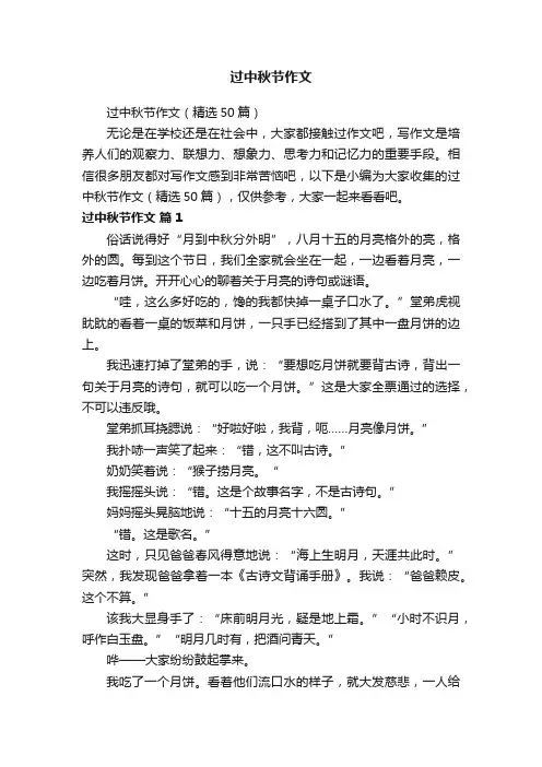 过中秋节作文