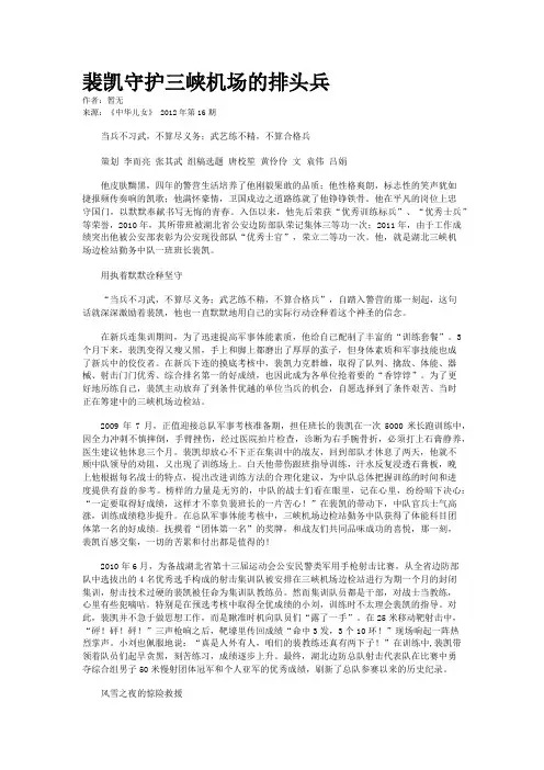 裴凯守护三峡机场的排头兵