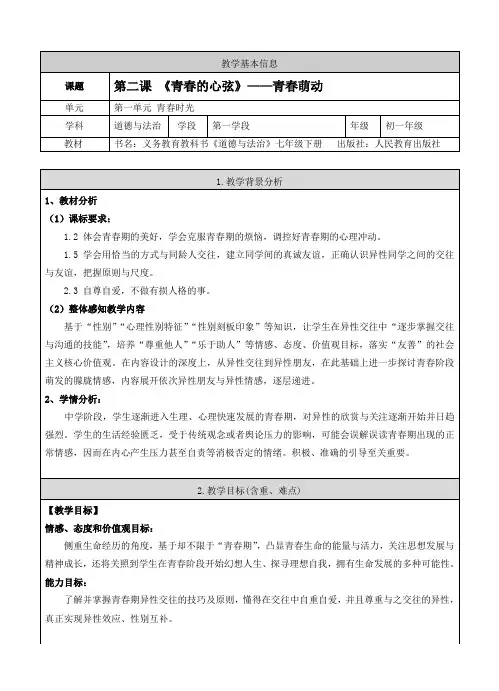 《青春萌动》教学设计(附导学案)