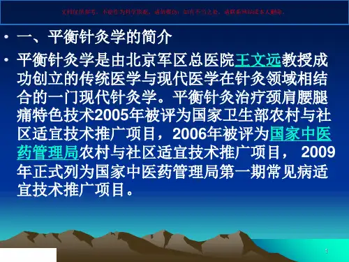 平衡针灸报告培训课件