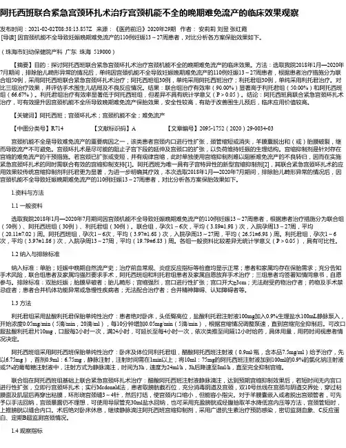 阿托西班联合紧急宫颈环扎术治疗宫颈机能不全的晚期难免流产的临床效果观察