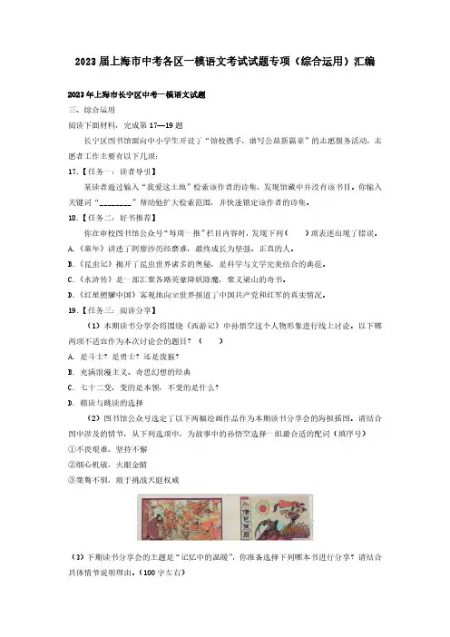 2023届上海市中考各区一模语文考试试题专项(综合运用)汇编(附答案)