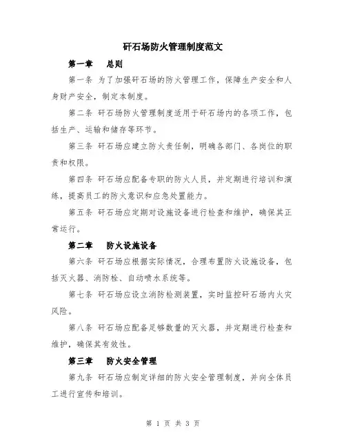 矸石场防火管理制度范文
