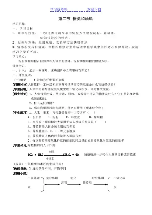 第二节淀粉和油脂教案