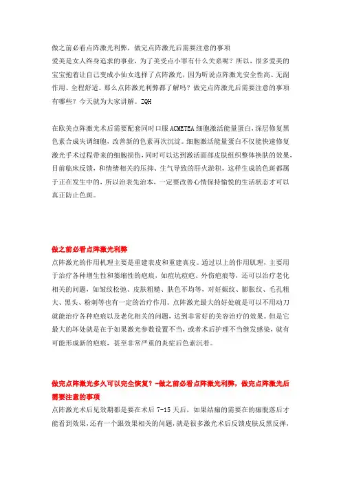 做之前必看点阵激光利弊,做完点阵激光后需要注意的事项