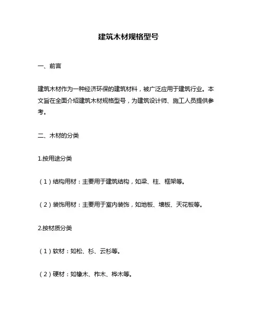 建筑木材规格型号