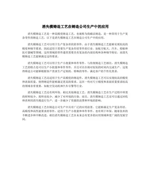 消失模铸造工艺在铸造公司生产中的应用