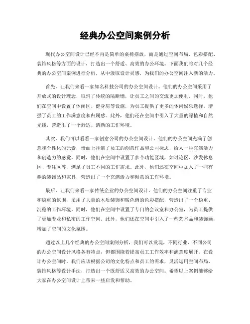 经典办公空间案例分析