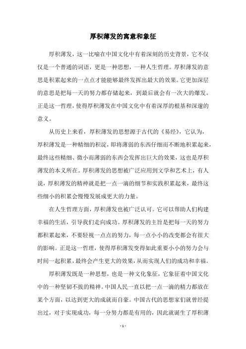 厚积薄发的寓意和象征