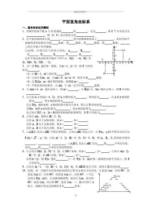 平面直角坐标系培优专题精编版