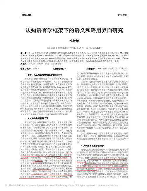 认知语言学框架下的语义和语用界面研究